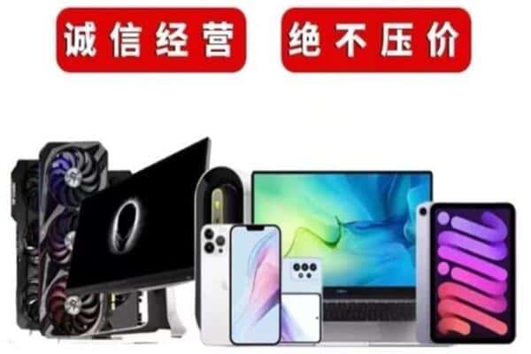 怒江州回收手机